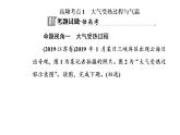 2020届高考地理二轮复习课件：专题2 考点1 大气受热过程与气温（34张PPT）