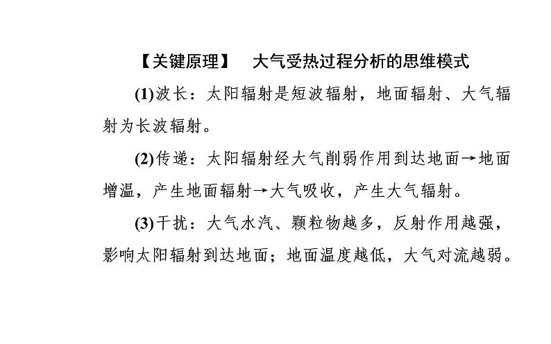 2020届高考地理二轮复习课件：专题2 考点1 大气受热过程与气温（34张PPT）05