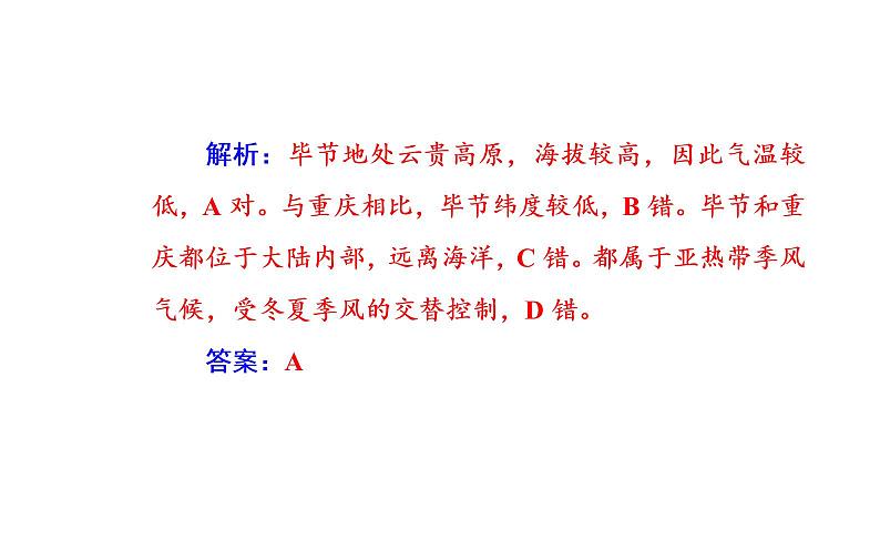 2020届高考地理二轮复习课件：专题2 考点1 大气受热过程与气温（34张PPT）07