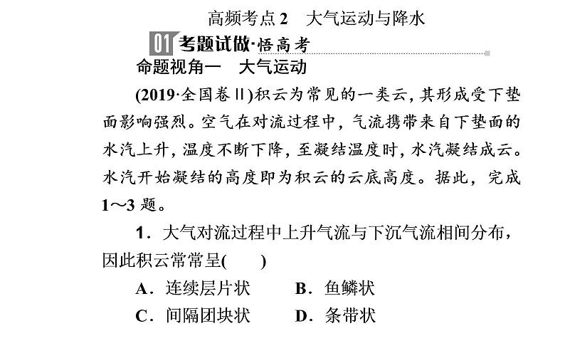 2020届高考地理二轮复习课件：专题2 考点2 大气运动与降水（35张PPT）02