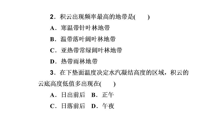 2020届高考地理二轮复习课件：专题2 考点2 大气运动与降水（35张PPT）03