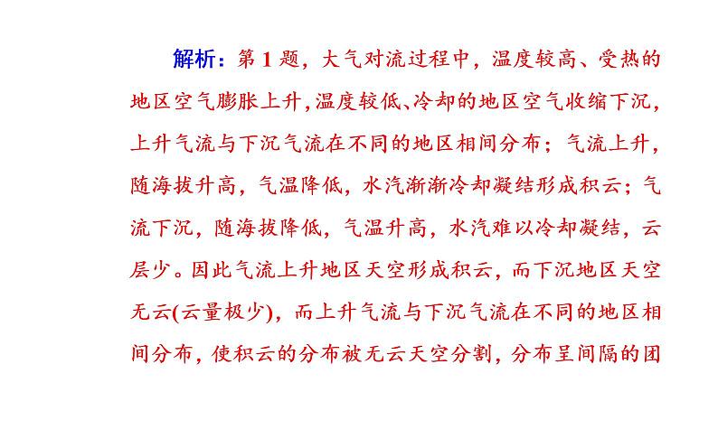 2020届高考地理二轮复习课件：专题2 考点2 大气运动与降水（35张PPT）04