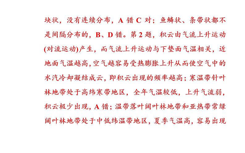 2020届高考地理二轮复习课件：专题2 考点2 大气运动与降水（35张PPT）05