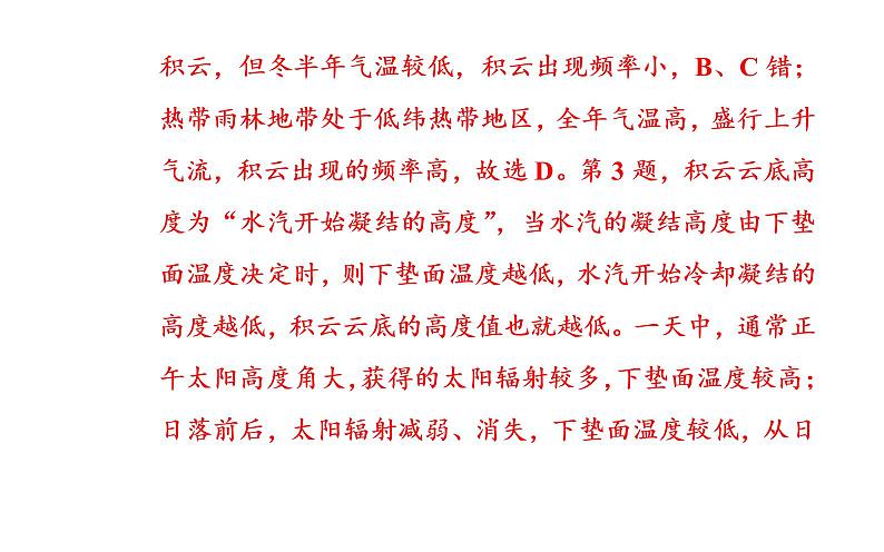 2020届高考地理二轮复习课件：专题2 考点2 大气运动与降水（35张PPT）06