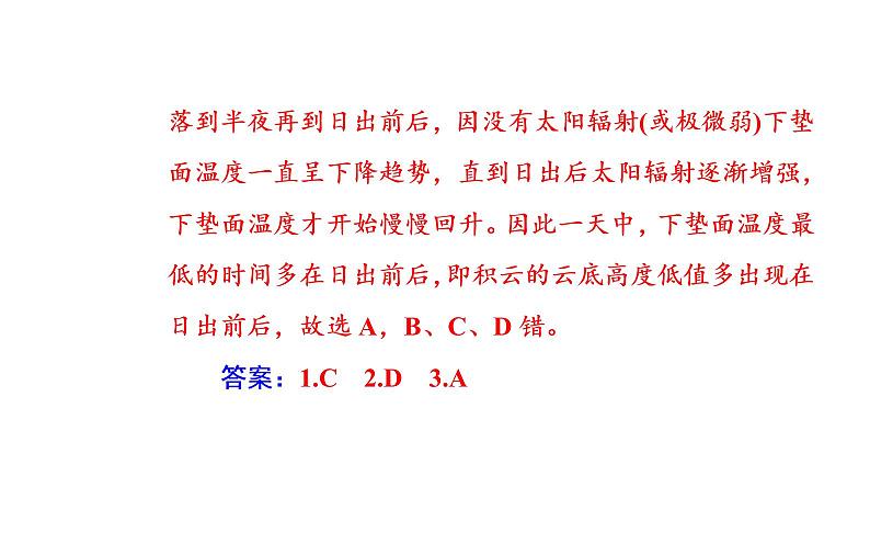 2020届高考地理二轮复习课件：专题2 考点2 大气运动与降水（35张PPT）07