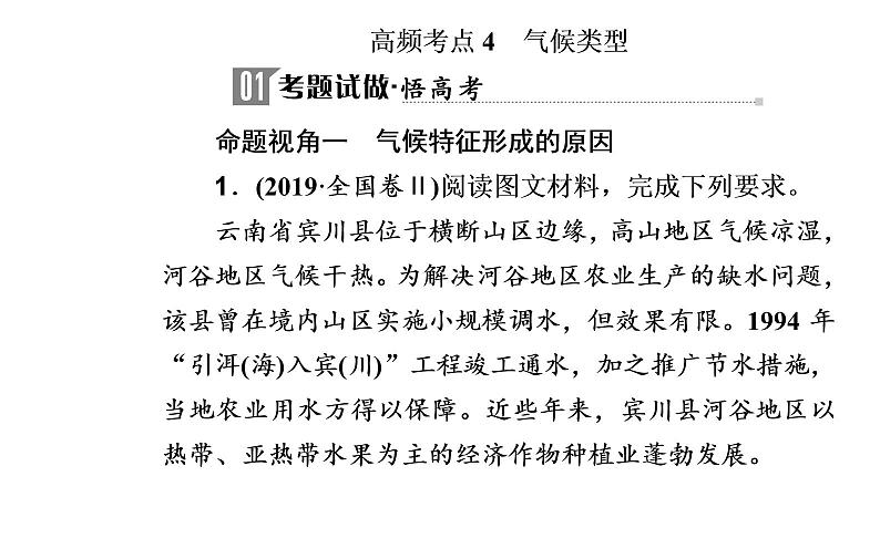 2020届高考地理二轮复习课件：专题2 考点4 气候类型（25张PPT）02