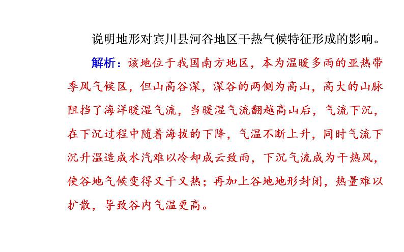 2020届高考地理二轮复习课件：专题2 考点4 气候类型（25张PPT）04