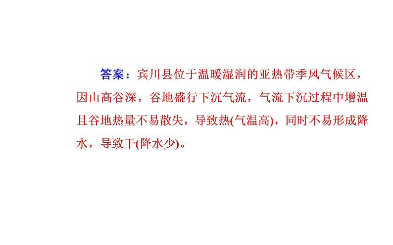 2020届高考地理二轮复习课件：专题2 考点4 气候类型（25张PPT）05