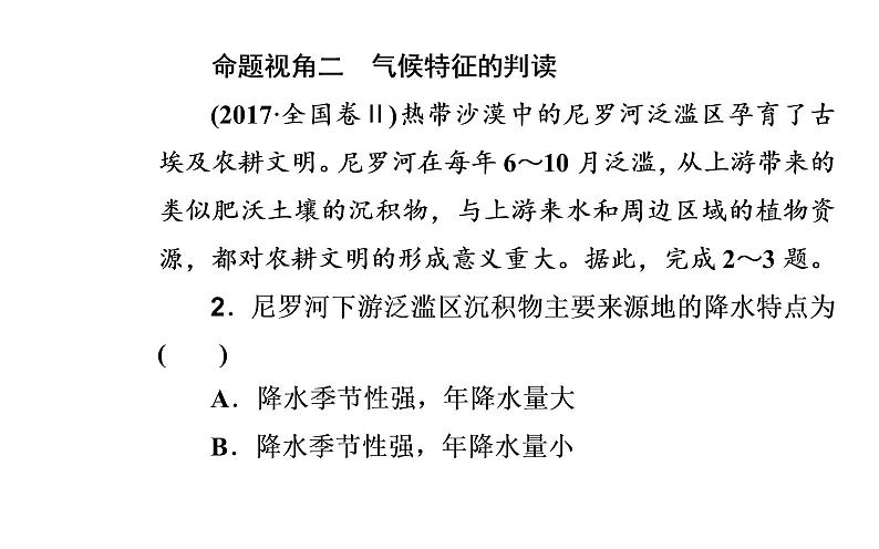 2020届高考地理二轮复习课件：专题2 考点4 气候类型（25张PPT）06