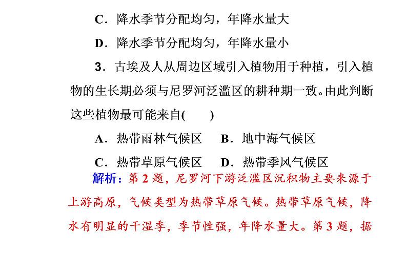 2020届高考地理二轮复习课件：专题2 考点4 气候类型（25张PPT）07