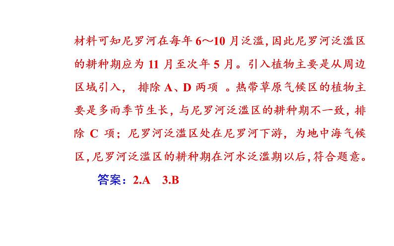 2020届高考地理二轮复习课件：专题2 考点4 气候类型（25张PPT）08