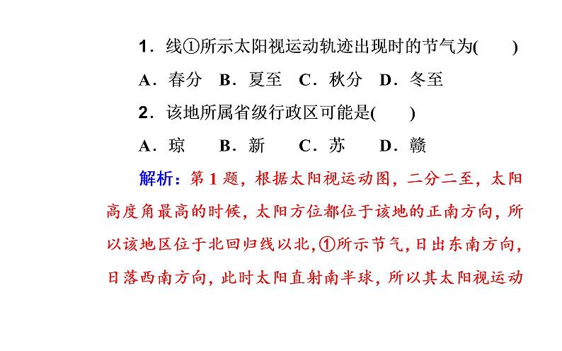 2020届高考地理二轮复习课件：专题1 考点3 正午太阳高度的变化规律及计算（23张PPT）03