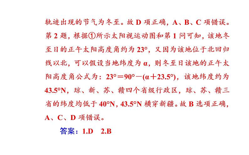 2020届高考地理二轮复习课件：专题1 考点3 正午太阳高度的变化规律及计算（23张PPT）04