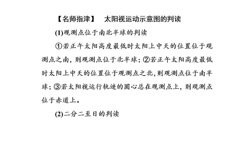 2020届高考地理二轮复习课件：专题1 考点3 正午太阳高度的变化规律及计算（23张PPT）05