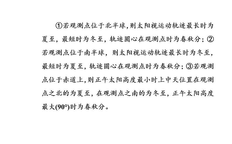 2020届高考地理二轮复习课件：专题1 考点3 正午太阳高度的变化规律及计算（23张PPT）06