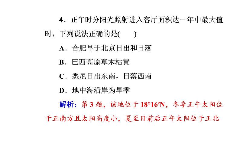 2020届高考地理二轮复习课件：专题1 考点3 正午太阳高度的变化规律及计算（23张PPT）08