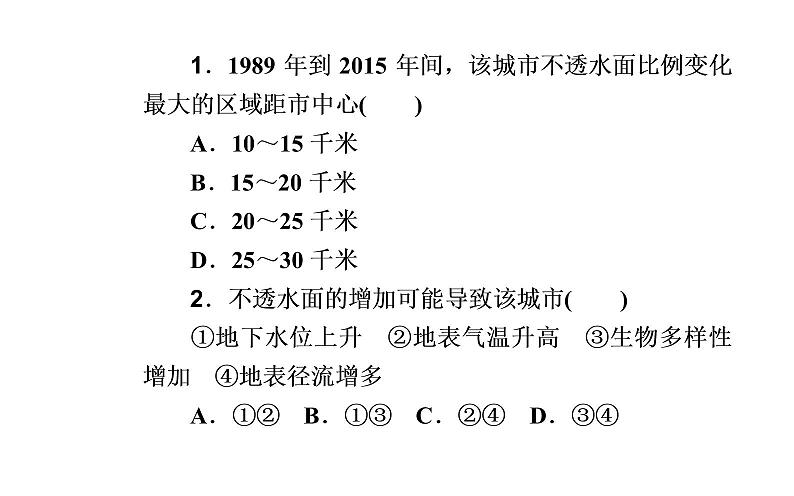 2020届高考地理二轮复习课件：专题3 考点1 水循环（29张PPT）04