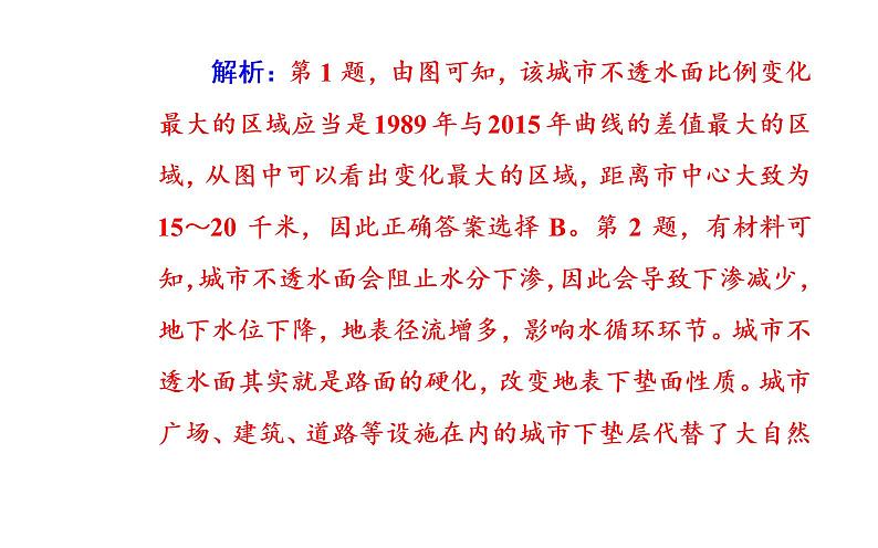 2020届高考地理二轮复习课件：专题3 考点1 水循环（29张PPT）05