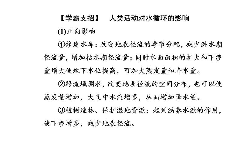 2020届高考地理二轮复习课件：专题3 考点1 水循环（29张PPT）07