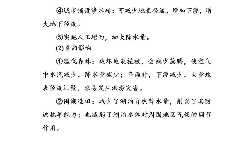 2020届高考地理二轮复习课件：专题3 考点1 水循环（29张PPT）08