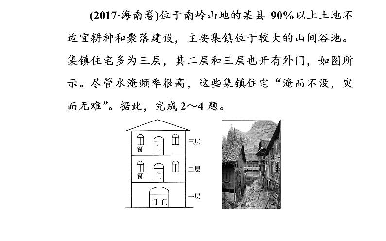 2020届高考地理二轮复习课件：专题6 考点2 地表形态对聚落、交通线分布的影响（29张PPT）04