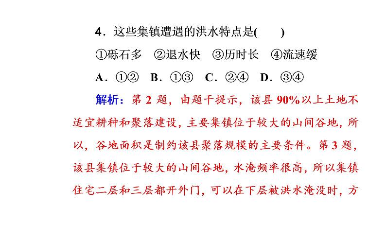 2020届高考地理二轮复习课件：专题6 考点2 地表形态对聚落、交通线分布的影响（29张PPT）06