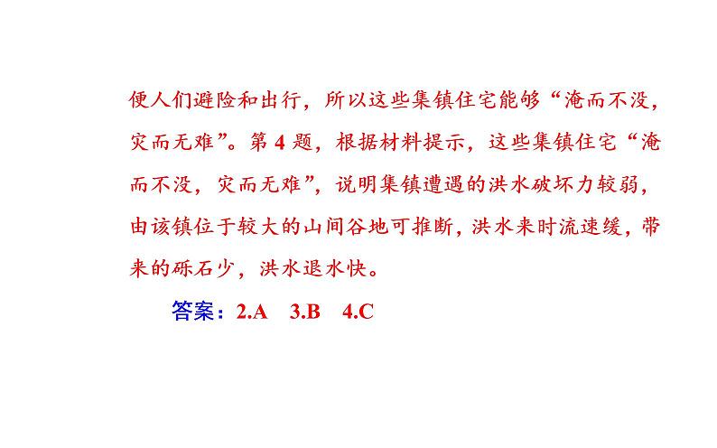 2020届高考地理二轮复习课件：专题6 考点2 地表形态对聚落、交通线分布的影响（29张PPT）07