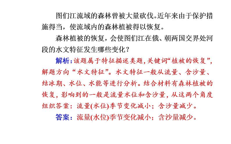 2020届高考地理二轮复习课件：专题5 考点1 自然地理环境的整体性（25张PPT）04