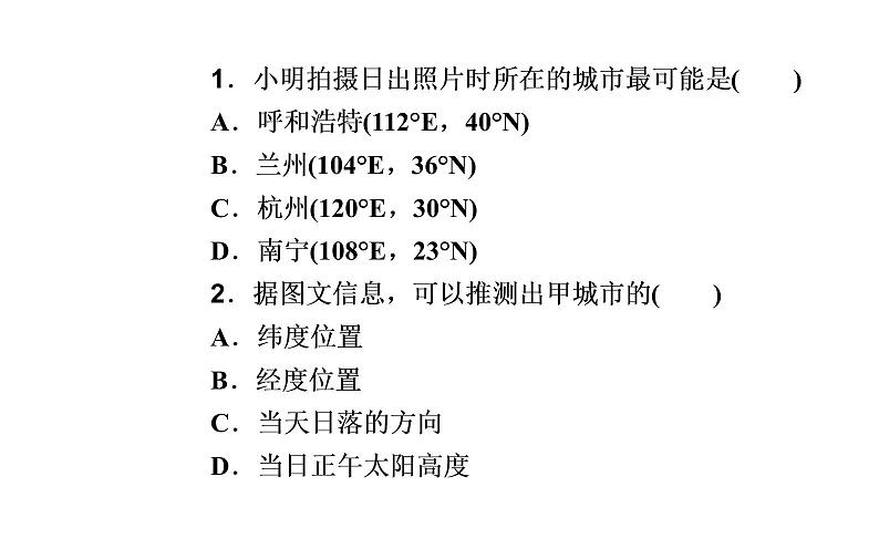 2020届高考地理二轮复习课件：专题1 考点2 昼夜长短的变化规律及其计算（36张PPT）03