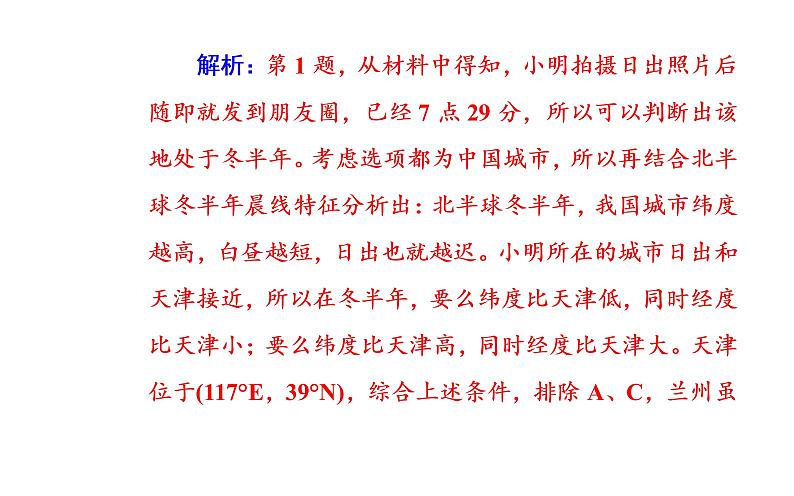 2020届高考地理二轮复习课件：专题1 考点2 昼夜长短的变化规律及其计算（36张PPT）04