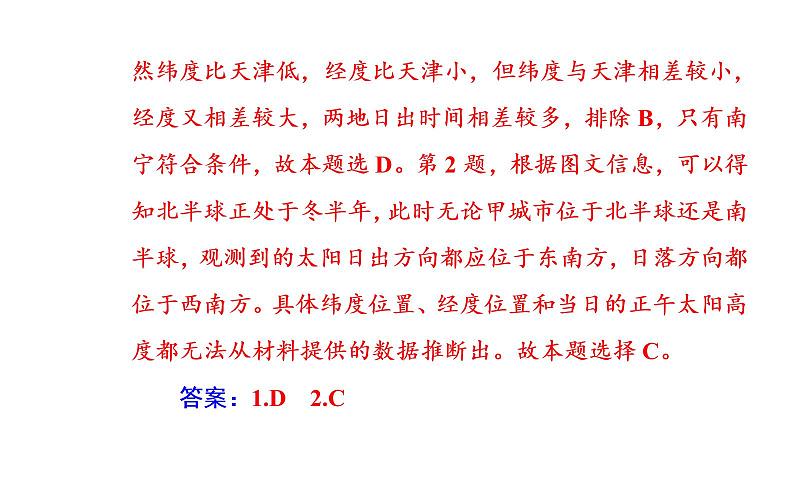 2020届高考地理二轮复习课件：专题1 考点2 昼夜长短的变化规律及其计算（36张PPT）05