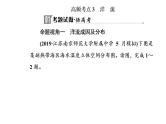 2020届高考地理二轮复习课件：专题3 考点3 洋流（26张PPT）