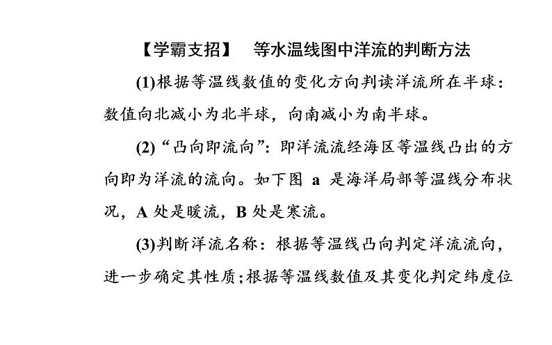 2020届高考地理二轮复习课件：专题3 考点3 洋流（26张PPT）05