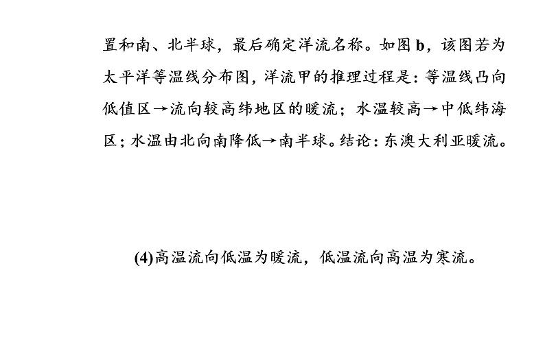 2020届高考地理二轮复习课件：专题3 考点3 洋流（26张PPT）06