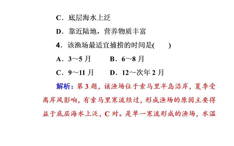 2020届高考地理二轮复习课件：专题3 考点3 洋流（26张PPT）08