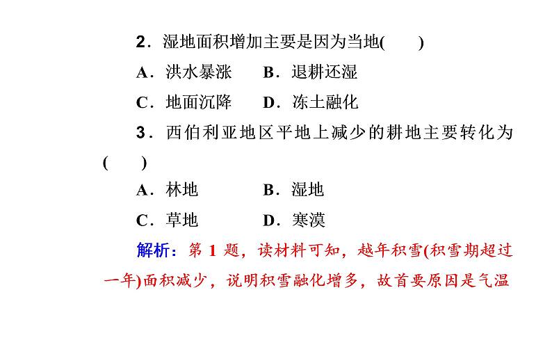 2020届高考地理二轮复习课件：专题6 考点1 全球气候变化对人类活动的影响（25张PPT）04