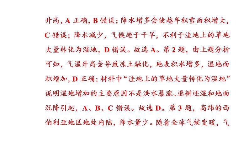 2020届高考地理二轮复习课件：专题6 考点1 全球气候变化对人类活动的影响（25张PPT）05