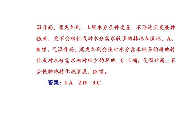 2020届高考地理二轮复习课件：专题6 考点1 全球气候变化对人类活动的影响（25张PPT）06