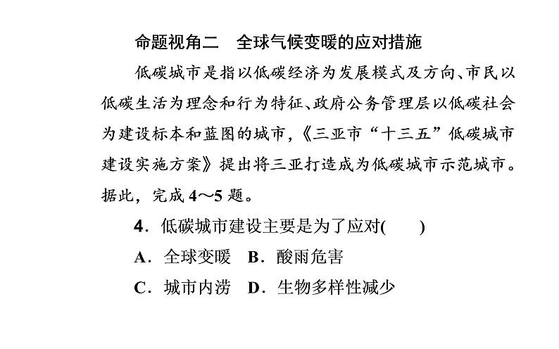 2020届高考地理二轮复习课件：专题6 考点1 全球气候变化对人类活动的影响（25张PPT）08