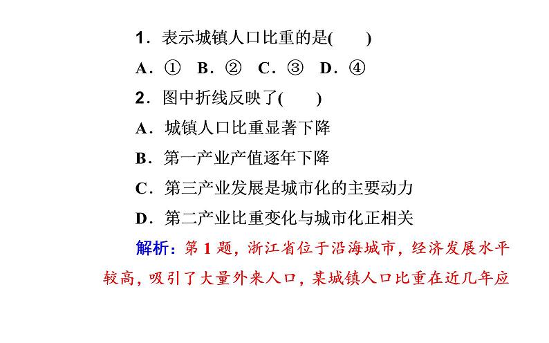 2020届高考地理二轮复习课件：专题7 考点4 城市化及其影响（30张PPT）03