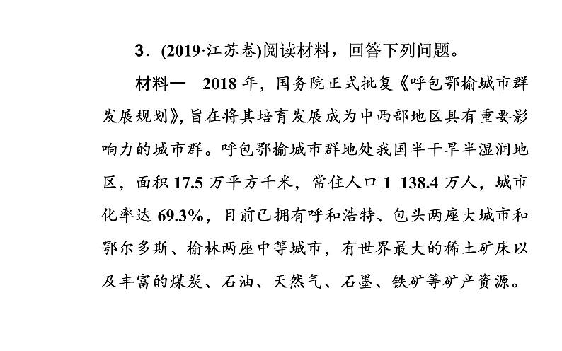 2020届高考地理二轮复习课件：专题7 考点4 城市化及其影响（30张PPT）06