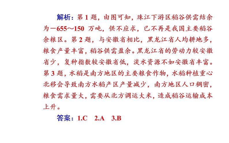 2020届高考地理二轮复习课件：专题8 考点2 农业地域类型（21张PPT）04