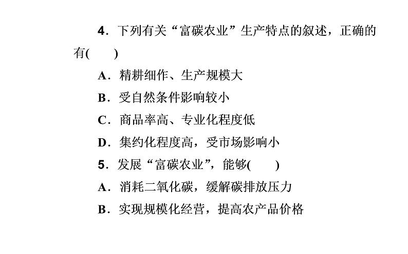 2020届高考地理二轮复习课件：专题8 考点2 农业地域类型（21张PPT）06