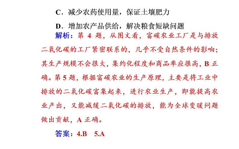 2020届高考地理二轮复习课件：专题8 考点2 农业地域类型（21张PPT）07