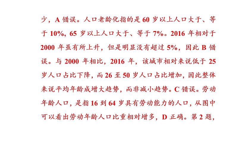 2020届高考地理二轮复习课件：专题7 考点1 人口增长与人口问题（25张PPT）05