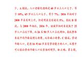 2020届高考地理二轮复习课件：专题7 考点1 人口增长与人口问题（25张PPT）