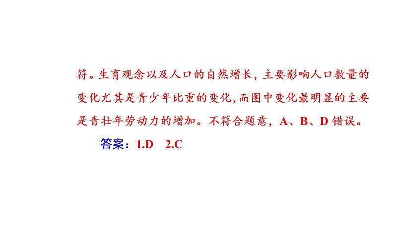 2020届高考地理二轮复习课件：专题7 考点1 人口增长与人口问题（25张PPT）07