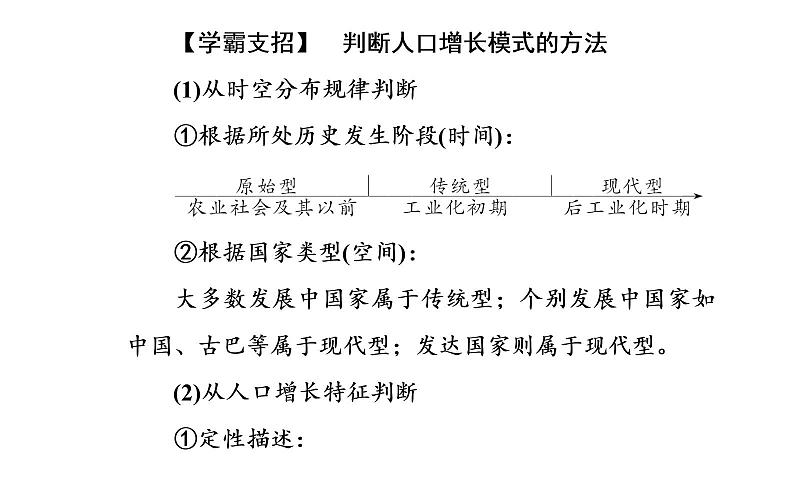 2020届高考地理二轮复习课件：专题7 考点1 人口增长与人口问题（25张PPT）08