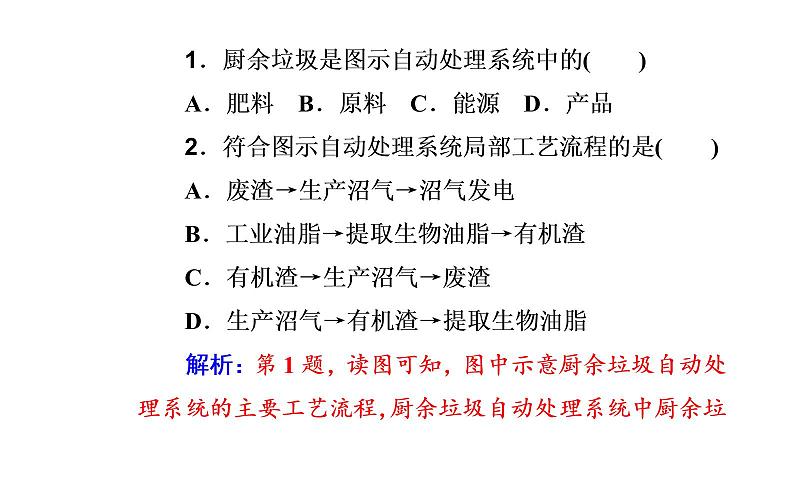 2020届高考地理二轮复习课件：专题10 考点4 环境问题与可持续发展（26张PPT）03