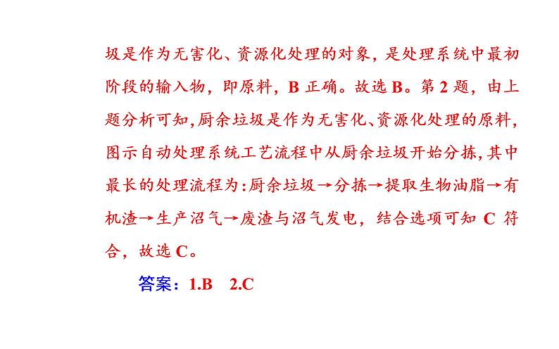 2020届高考地理二轮复习课件：专题10 考点4 环境问题与可持续发展（26张PPT）04